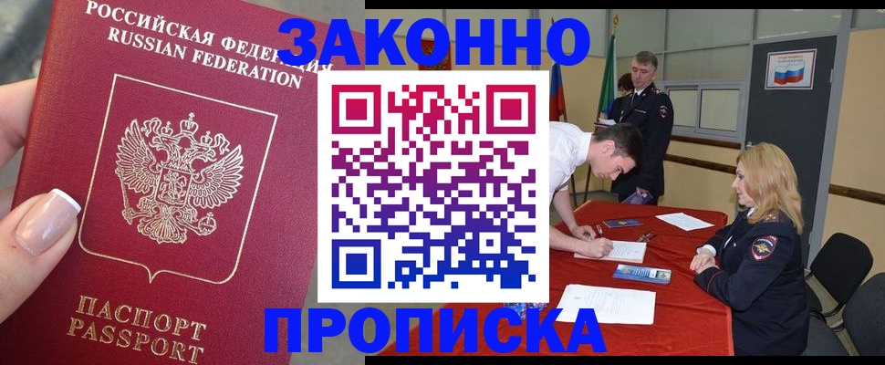 прописка для военкомата в Ефремове